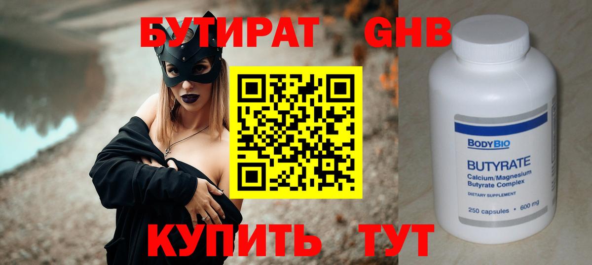 Лобня  БУТИРАТ вода  Вход с VPN 