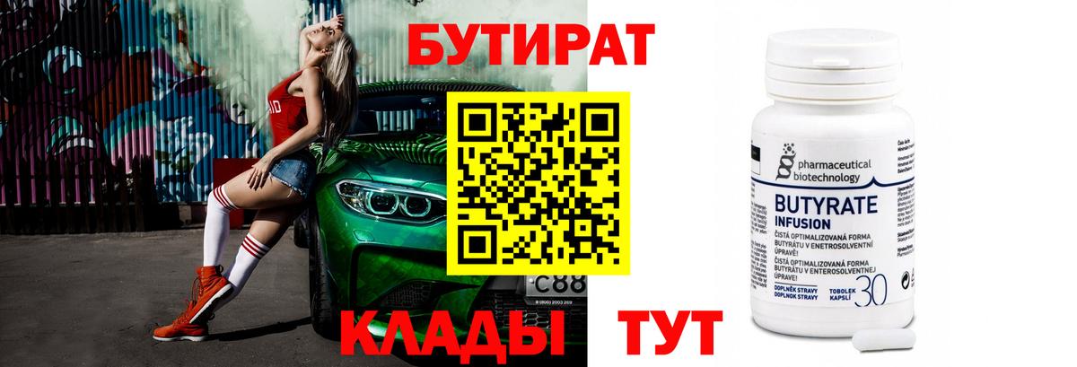БУТИРАТ оксана Лобня